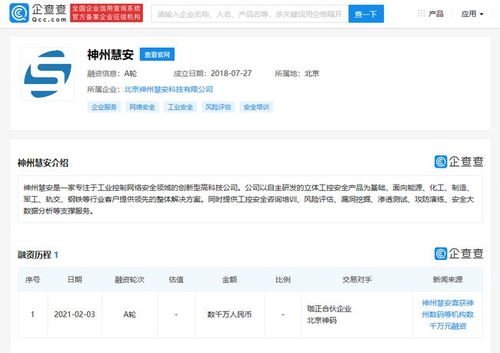 神州慧安獲數千萬元A輪融資，神州數碼領投，夯實工業安全基礎軟件服務