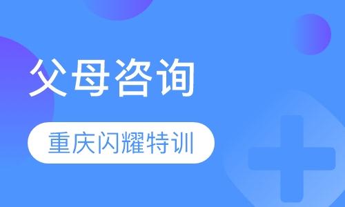 家庭教育咨詢服務哪家好|全國家庭教育咨詢服務機構比較-教育寶