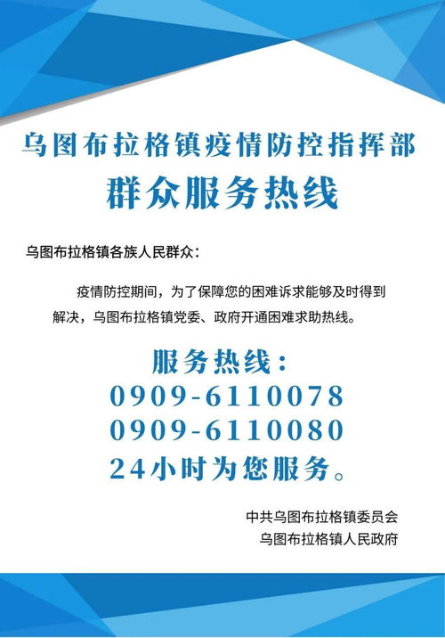 博樂市各級疫情防控指揮部服務熱線電話及教育系統咨詢電話請查收