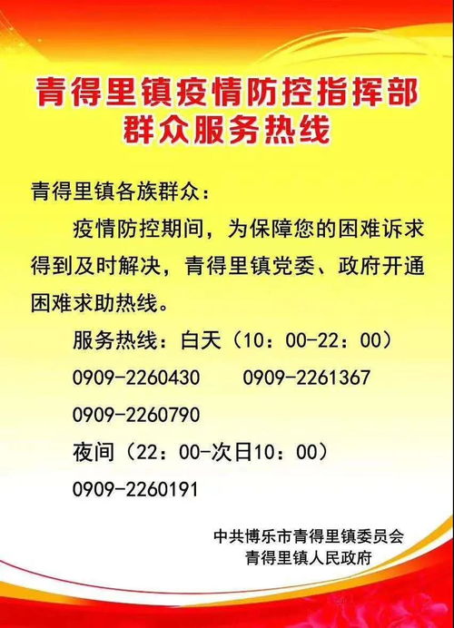 博樂市各級疫情防控指揮部服務(wù)熱線電話及教育系統(tǒng)咨詢電話請查收