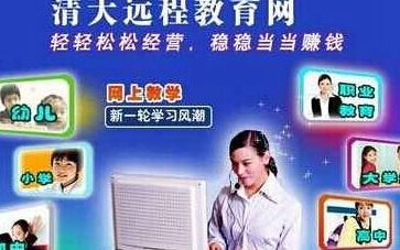清大遠(yuǎn)程教育網(wǎng) 投資風(fēng)險低利潤高