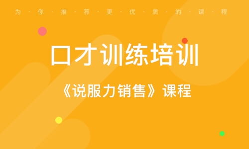 新勵成口才課程列表 無錫新勵成口才