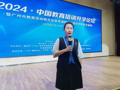 2024中國教育培訓升學論壇成功舉辦 一一暨廣州市教育咨詢服務協會幸福教育專委會協同共進盛典
