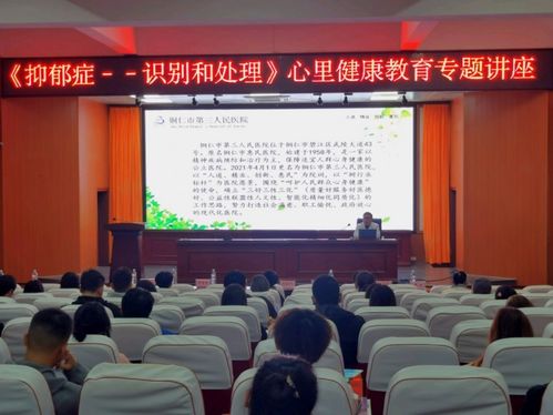 銅仁市第三人民醫(yī)院專家團(tuán)隊(duì)赴我院開展師生心理健康教育服務(wù)活動