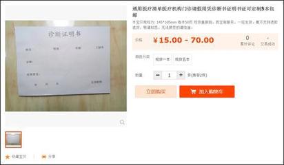 學(xué)生逃課新套路:網(wǎng)購假診斷證明 含全套化驗單_教育_網(wǎng)