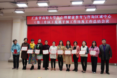 省高校大學生心理健康教育與咨詢區域中心(第三片區)工作總結會在我校舉行