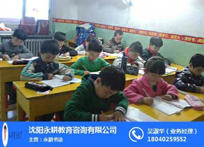 書法培訓|沈陽書法|永耕教育