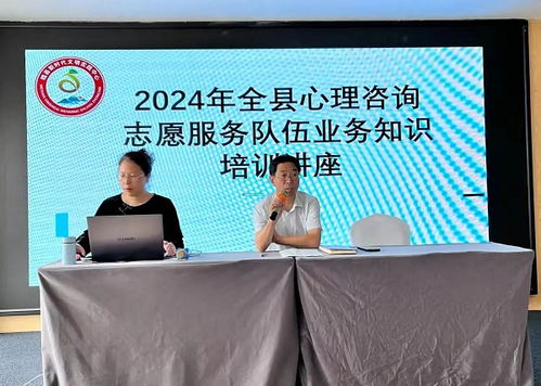 邯鄲魏縣 舉辦心理咨詢志愿服務隊伍業務知識培訓講座