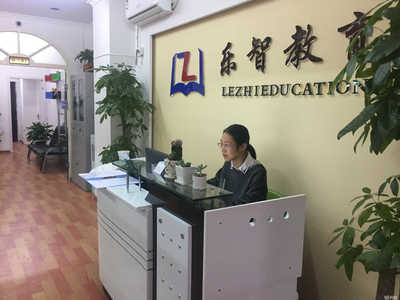 銅陵樂(lè)智教育咨詢(xún)