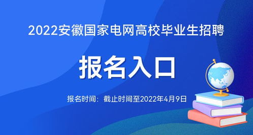 安徽國家電網招考 2022安徽國家電網高校畢業生招考報名入口