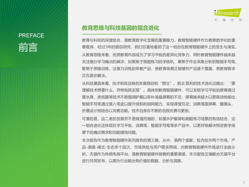 艾瑞咨詢 2024年教育智能硬件市場與用戶洞察報告 教育思維與科技基因的組合進化